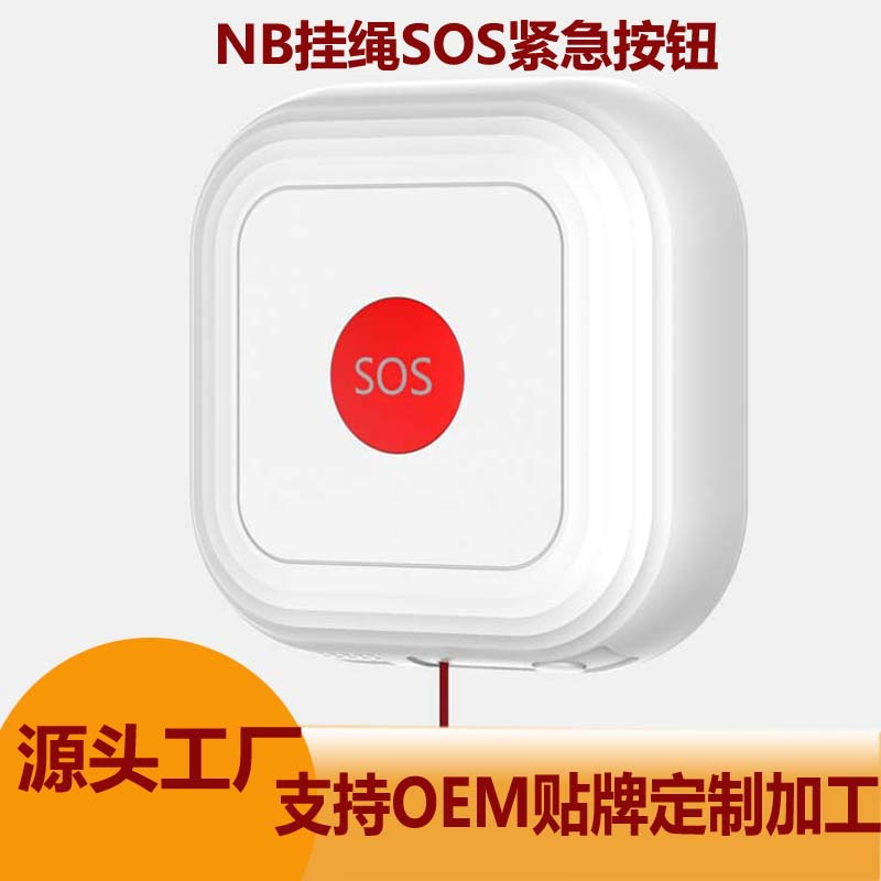 NB物联网络老人呼叫器